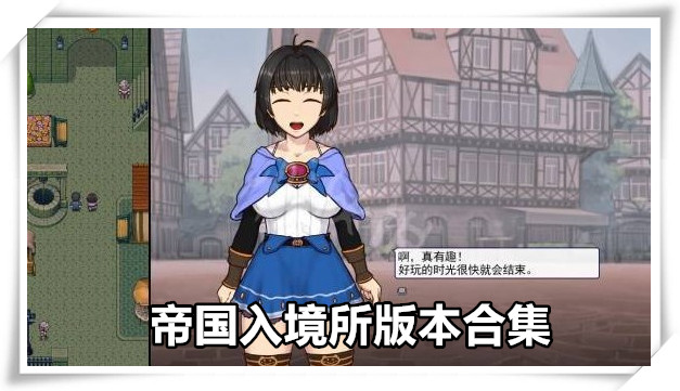 帝国入境所|中文游戏封面